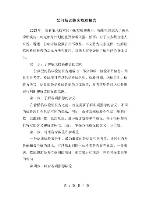 如何解读临床检验报告