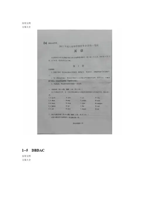 2015年全国成人高考英语试卷真题