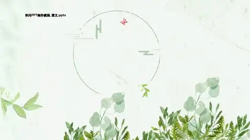 快闪PPT制作教程_图文