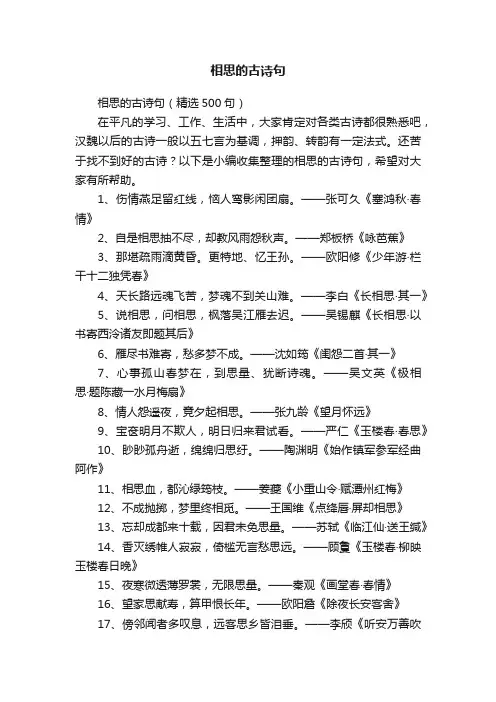 相思的古诗句（精选500句）