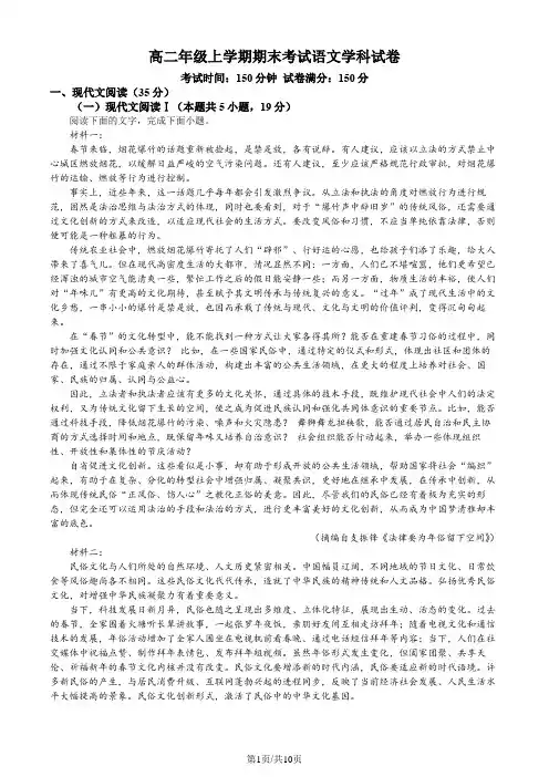 高二年级上学期期末考试语文学科试卷