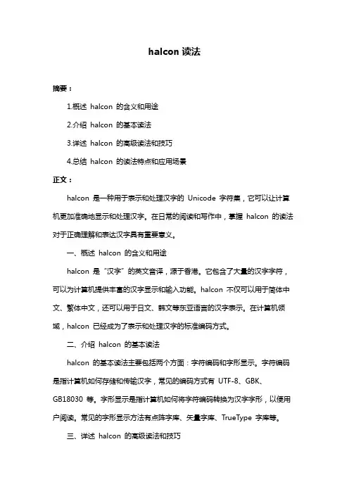 halcon读法