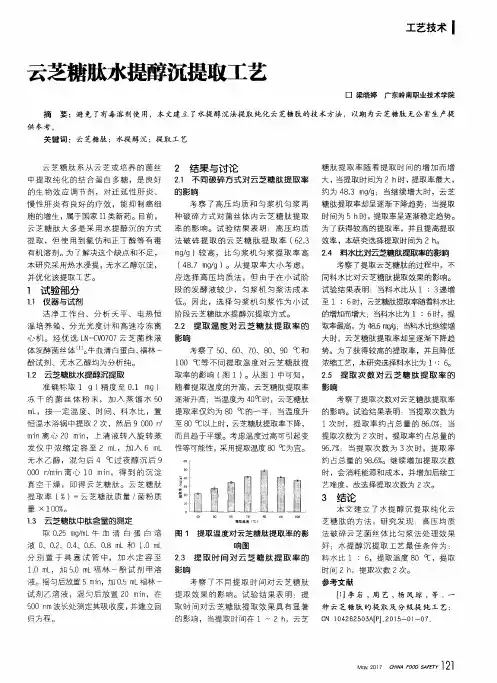 云芝糖肽水提醇沉提取工艺