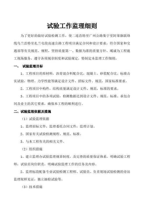 试验监理实施细则2