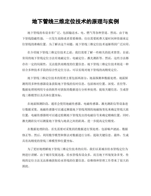 地下管线三维定位技术的原理与实例