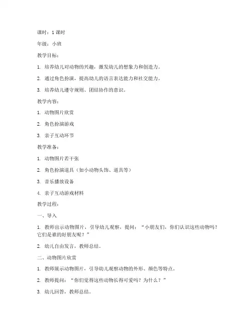早教托育老师教案设计模板