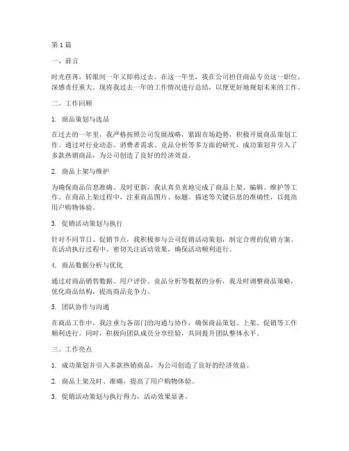 商品专员年度总结报告(3篇)