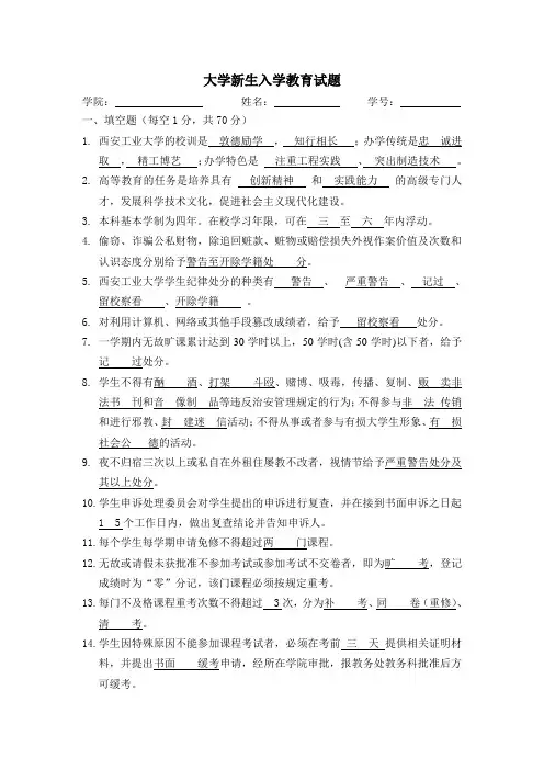 大学新生入学教育试卷及答案