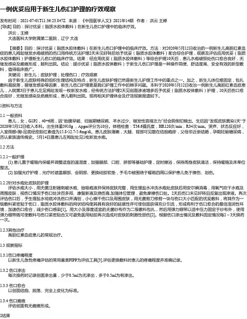 一例优妥应用于新生儿伤口护理的疗效观察