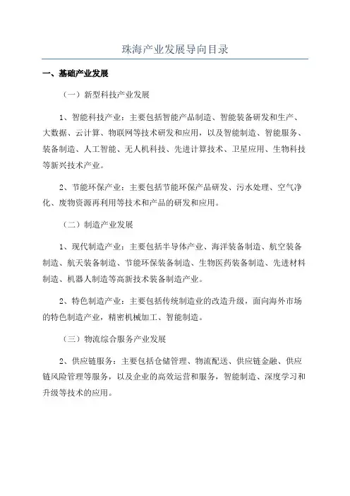 珠海产业发展导向目录