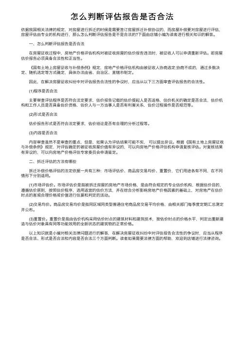 怎么判断评估报告是否合法