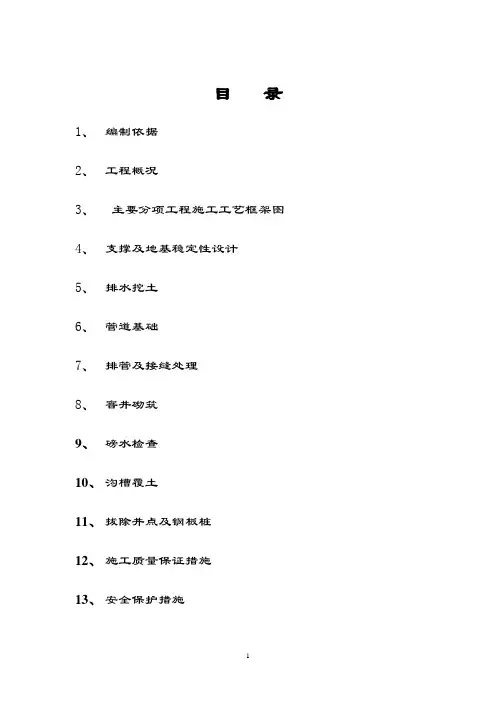上海某市政道路雨污水排水管道施工方案_secret