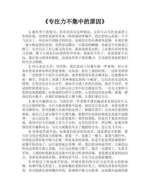 专注力不集中的原因