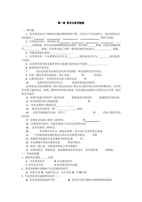 货币银行学题库带答案解析