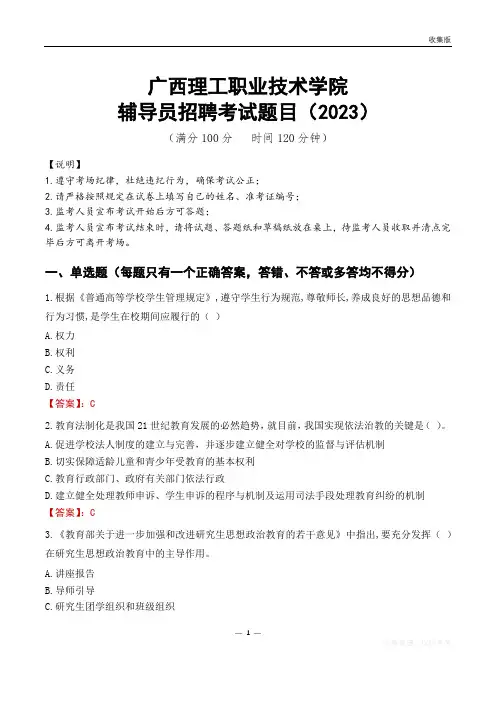 广西理工职业技术学院辅导员考试题库(2023)