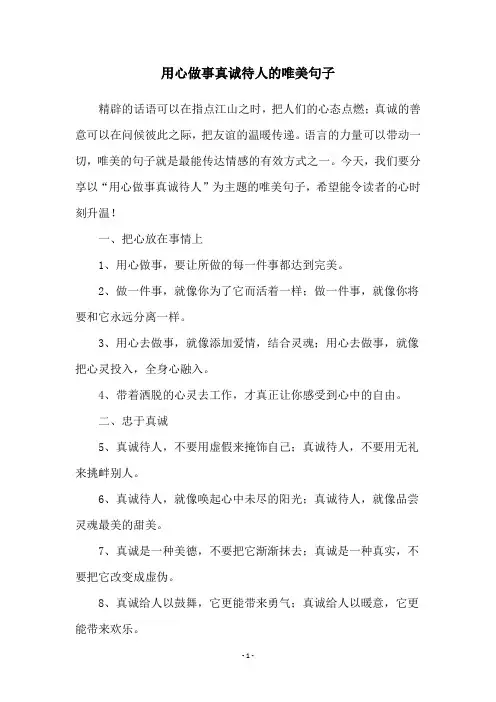 用心做事真诚待人的唯美句子