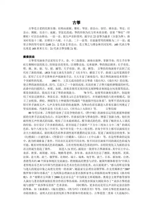 古筝