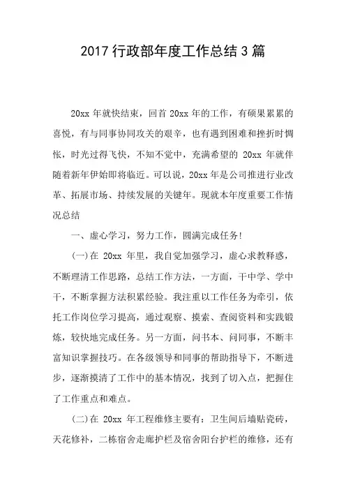 2017行政部年度工作总结3篇