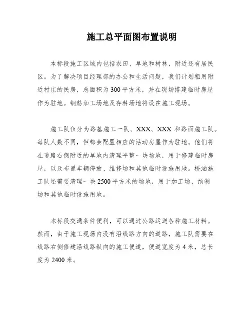 施工总平面图布置说明
