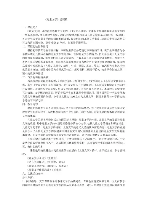儿童文学说课