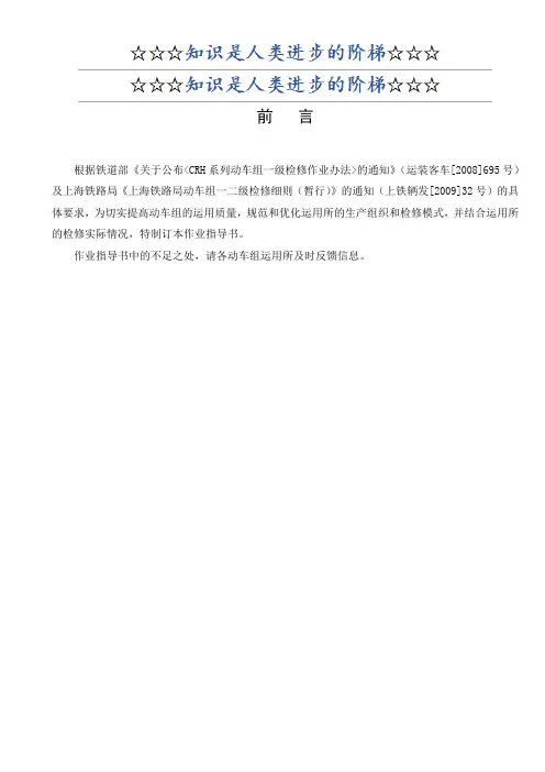 CRH2型动车组一级检修作业指导书(终稿)