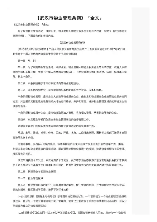 《武汉市物业管理条例》「全文」