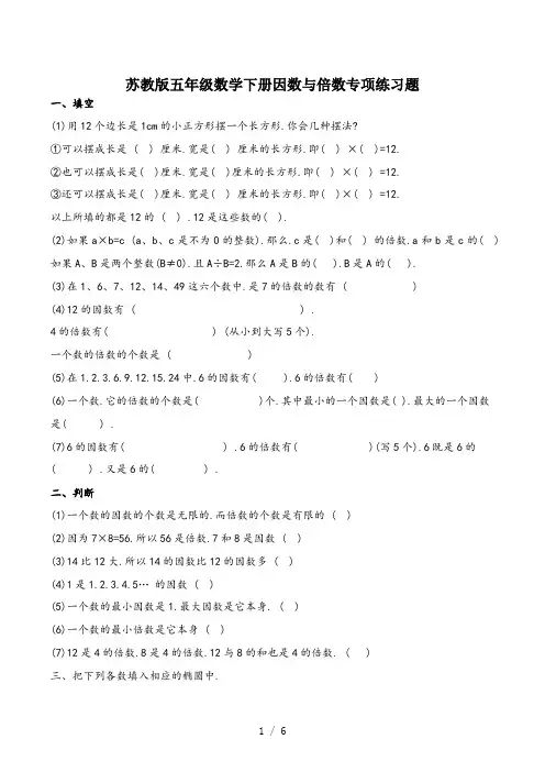 苏教版五年级数学下册因数与倍数专项练习题