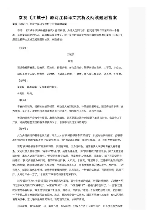 秦观《江城子》原诗注释译文赏析及阅读题附答案