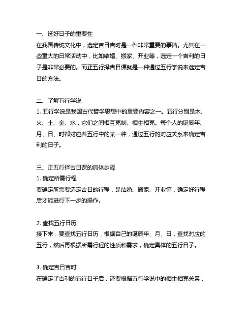 正五行择吉日课的具体方法和步骤
