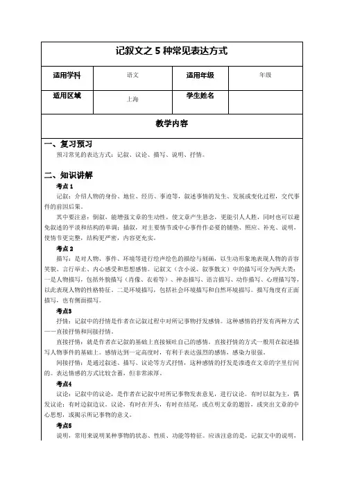 记叙文之5种常见表达方式
