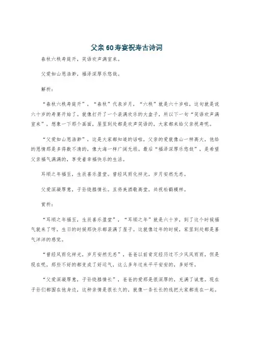 父亲60寿宴祝寿古诗词