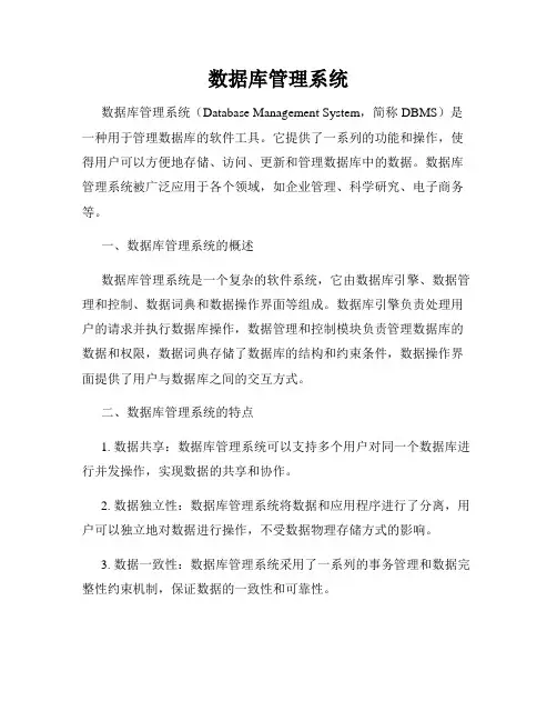 数据库管理系统