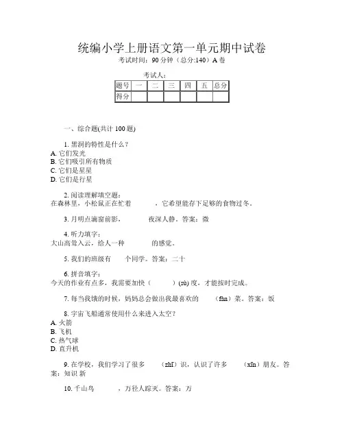 统编小学上册第十二次语文第一单元期中试卷
