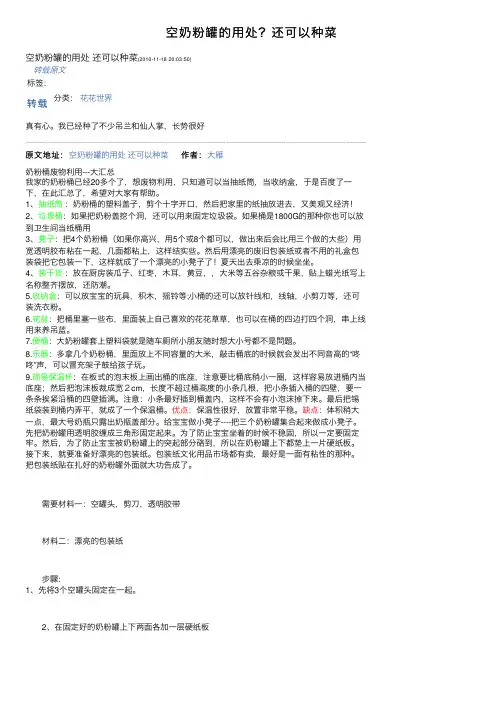 空奶粉罐的用处？还可以种菜