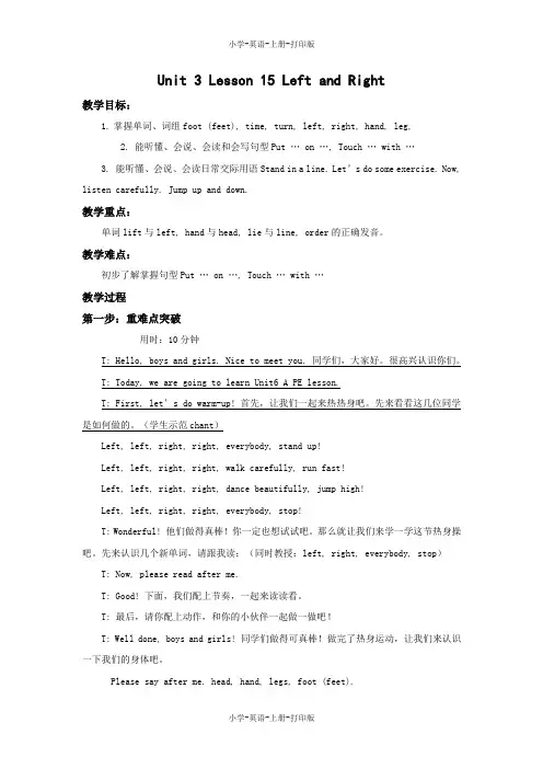 冀教版(三起)-英语-三年级上册-Unit 3 Lesson 15 Left and Right教案