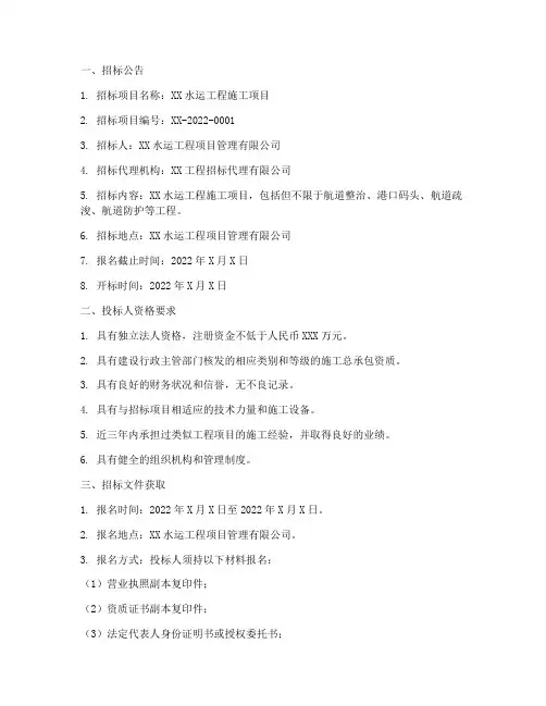水运工程施工招标文件
