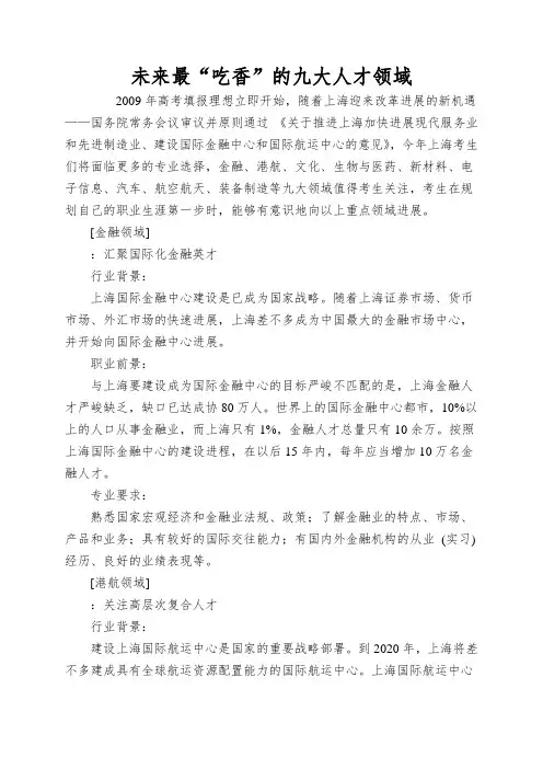未来最“吃香”的九大人才领域