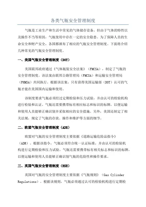 各类气瓶安全管理制度