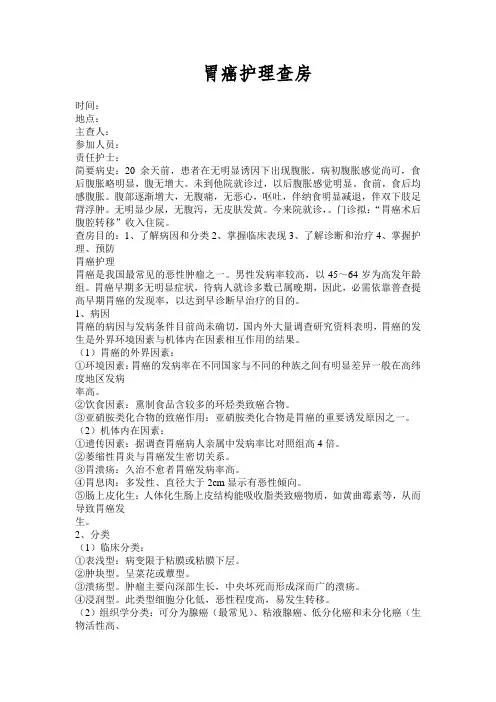 胃癌护理查房
