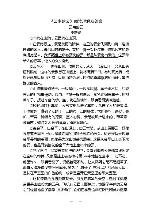 云南的云车绕山涧阅读答案