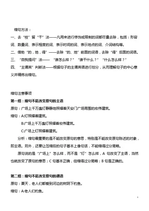 扩句与缩句试题大全含答案