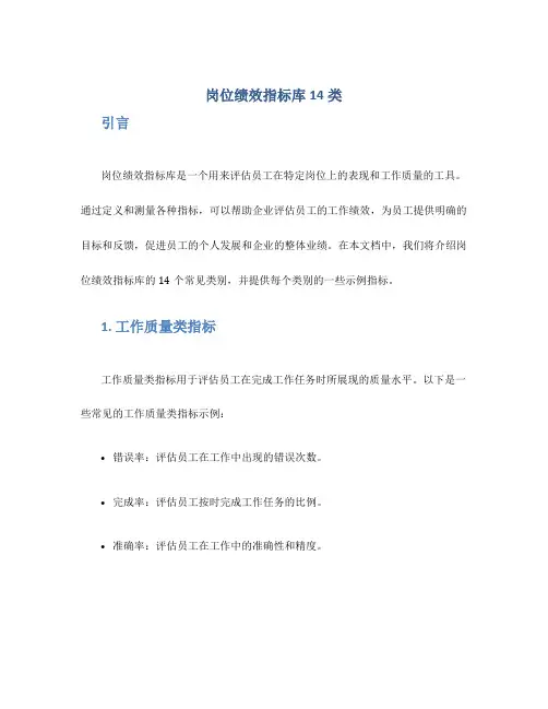 岗位绩效指标库14类