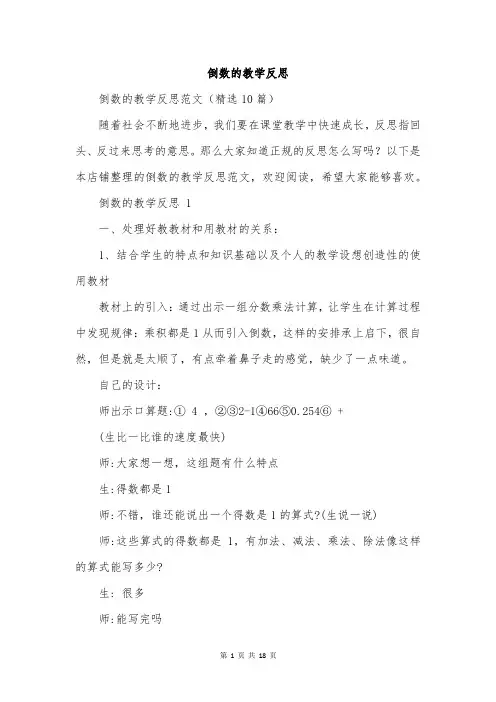 倒数的教学反思