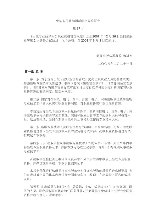 《出版专业技术人员职业资格管理规定》