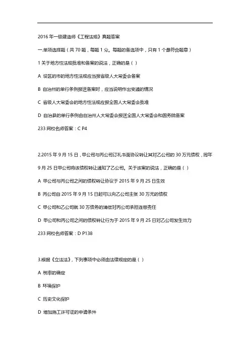 一建法规真题及答案