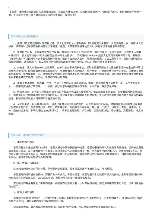 澳洲移民永居的主要福利