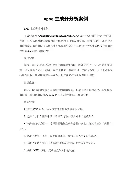 spss主成分分析案例