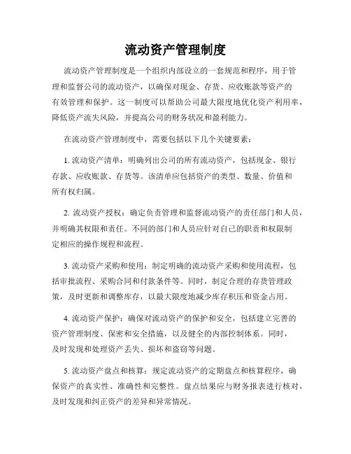 流动资产管理制度