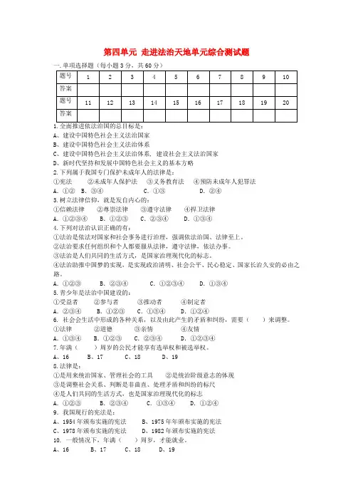 七年级道德与法治下册 第四单元 走进法治天地单元综合测试题 新人教版