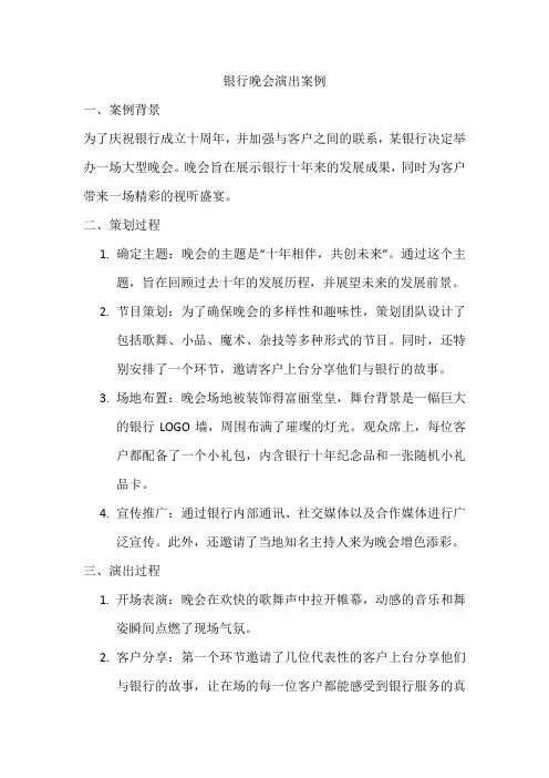 上海银行晚会演出案例